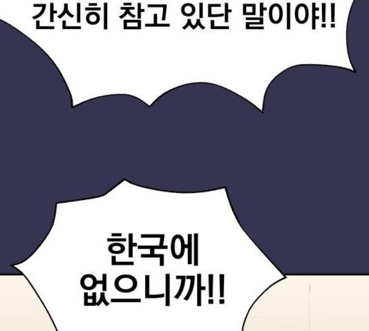 별을 삼킨 너에게 68화 133