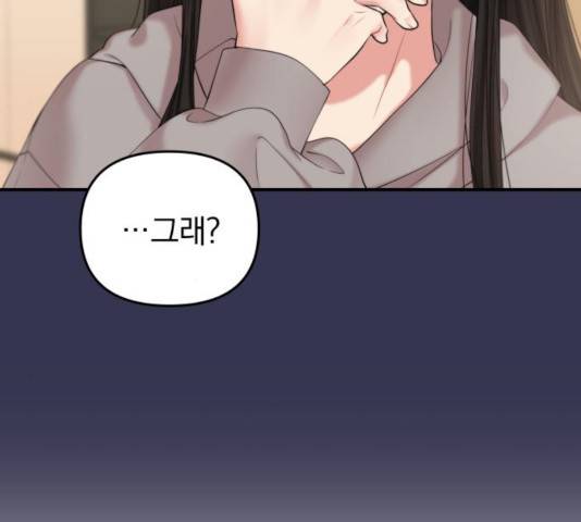 별을 삼킨 너에게 68화 138