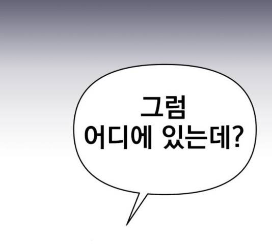 별을 삼킨 너에게 68화 139