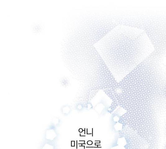 별을 삼킨 너에게 68화 142