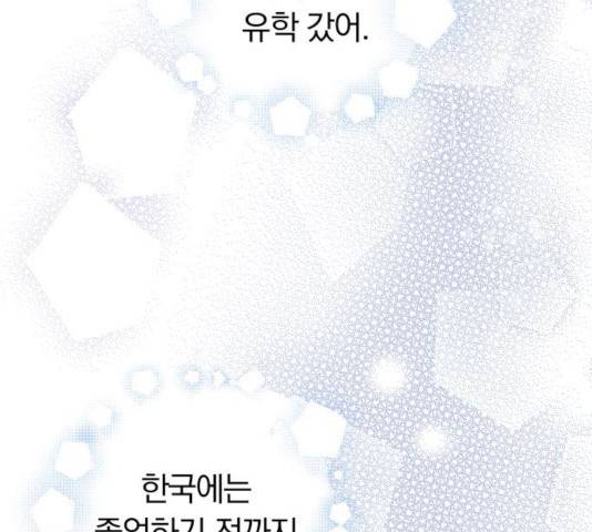별을 삼킨 너에게 68화 143