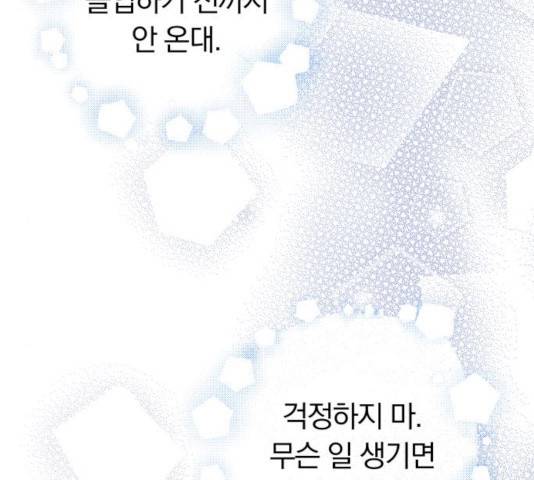 별을 삼킨 너에게 68화 144