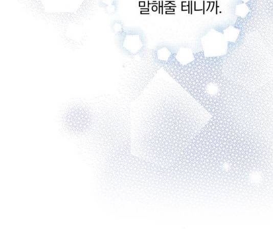 별을 삼킨 너에게 68화 145