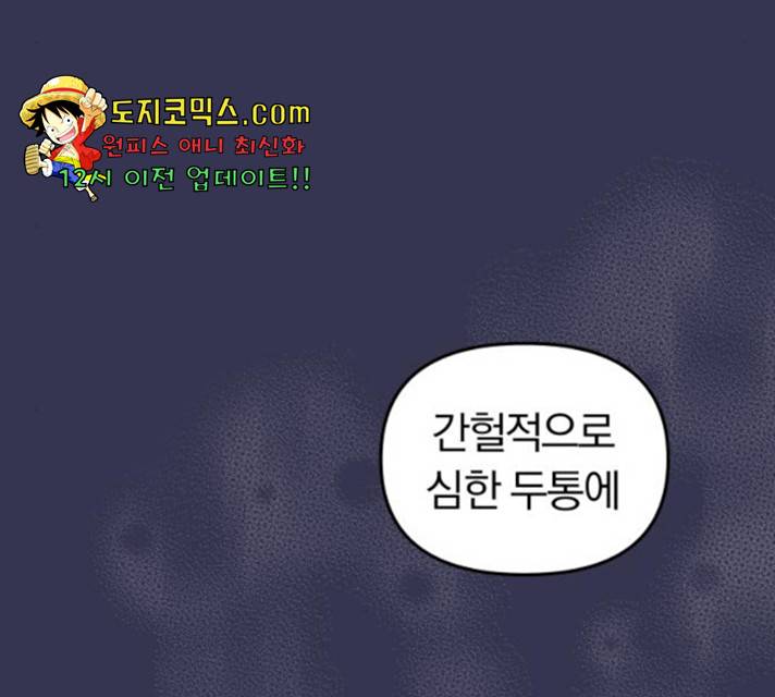 별을 삼킨 너에게 68화 147