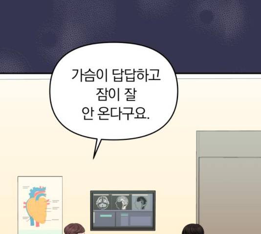 별을 삼킨 너에게 68화 148