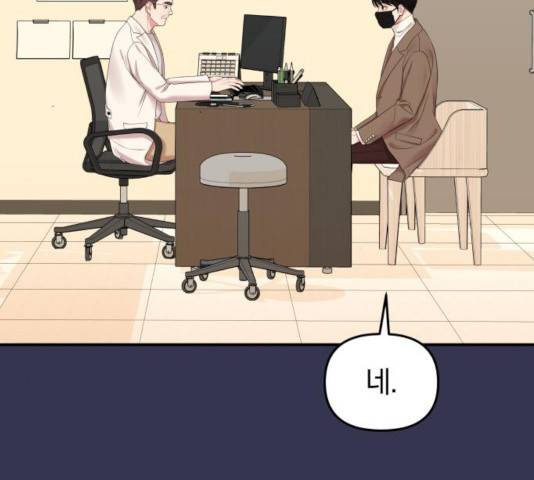 별을 삼킨 너에게 68화 149