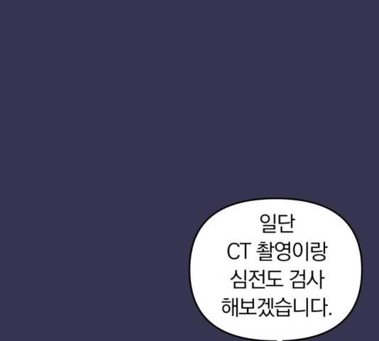 별을 삼킨 너에게 68화 150