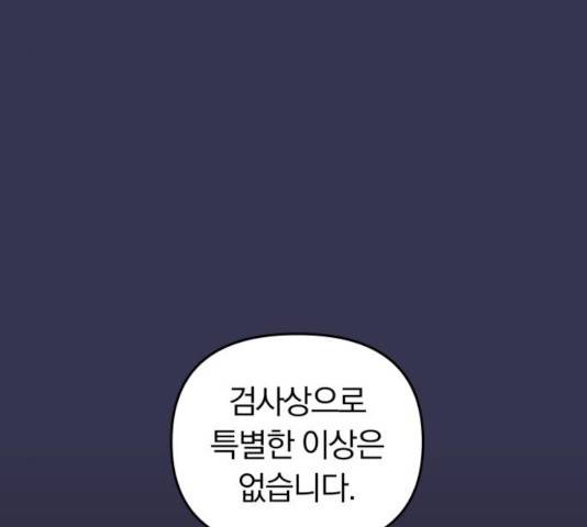 별을 삼킨 너에게 68화 159