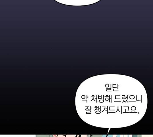 별을 삼킨 너에게 68화 160