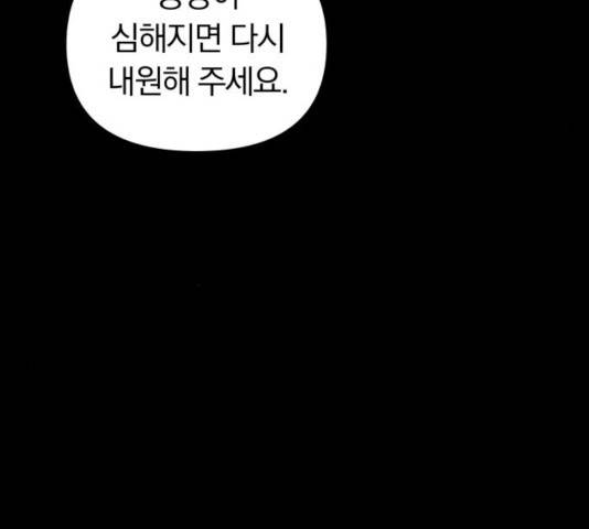 별을 삼킨 너에게 68화 162