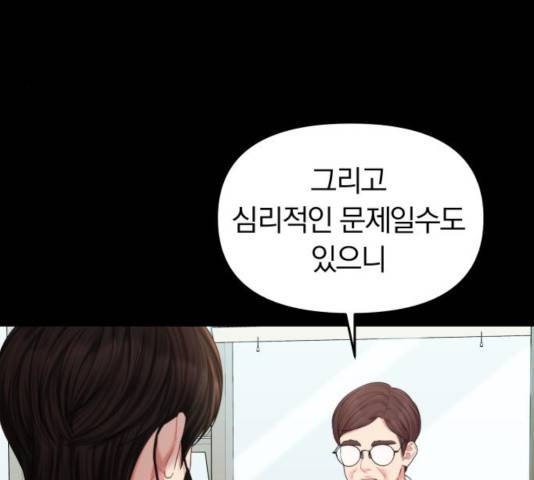 별을 삼킨 너에게 68화 163