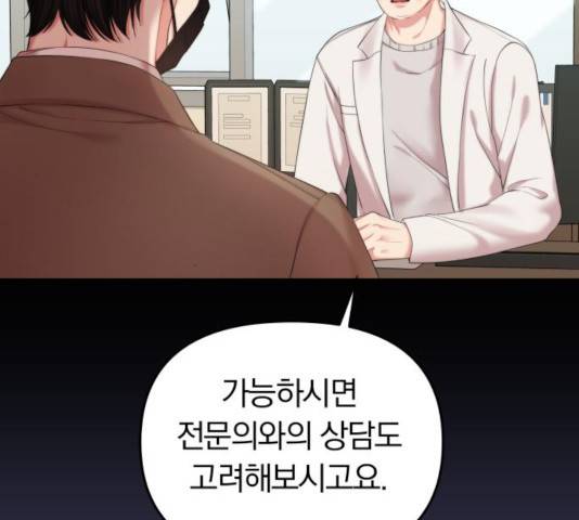 별을 삼킨 너에게 68화 164