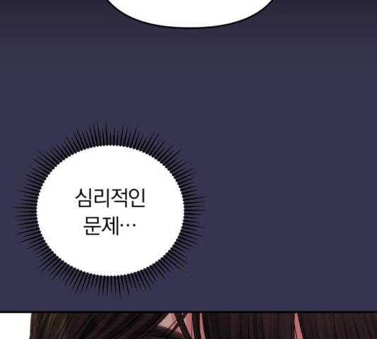 별을 삼킨 너에게 68화 165