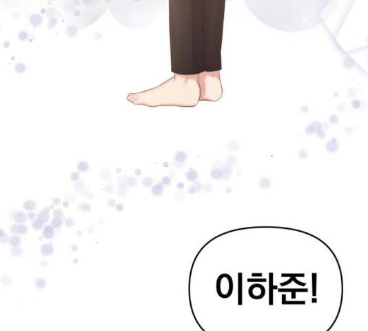 별을 삼킨 너에게 68화 170