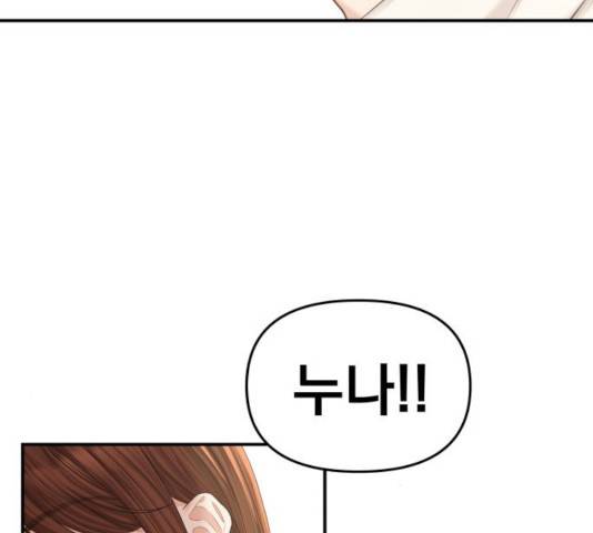별을 삼킨 너에게 68화 172