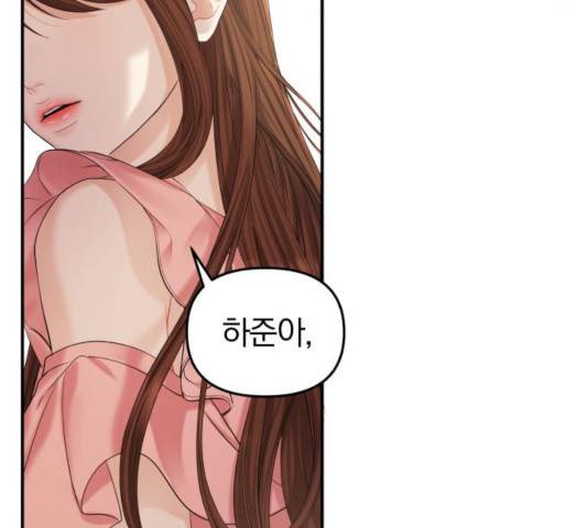 별을 삼킨 너에게 68화 173
