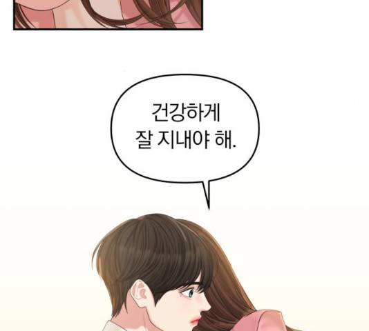 별을 삼킨 너에게 68화 174