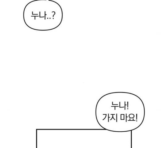 별을 삼킨 너에게 68화 178