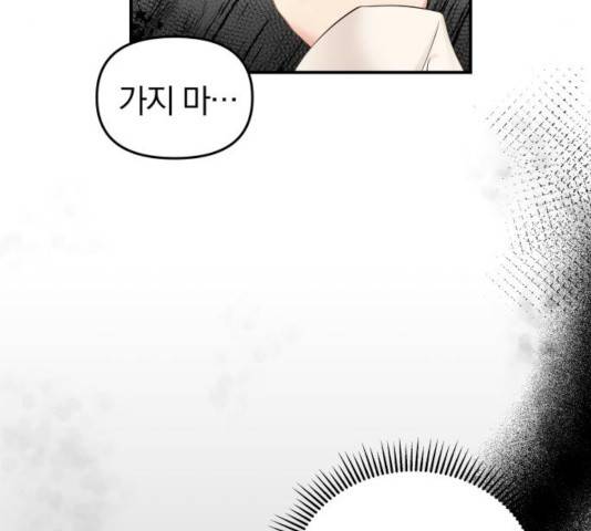 별을 삼킨 너에게 68화 180