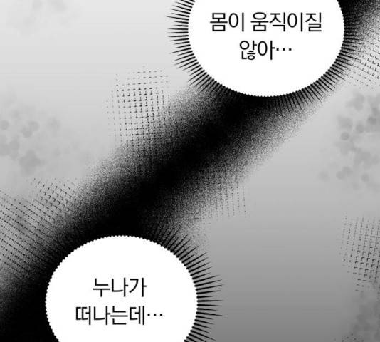 별을 삼킨 너에게 68화 181