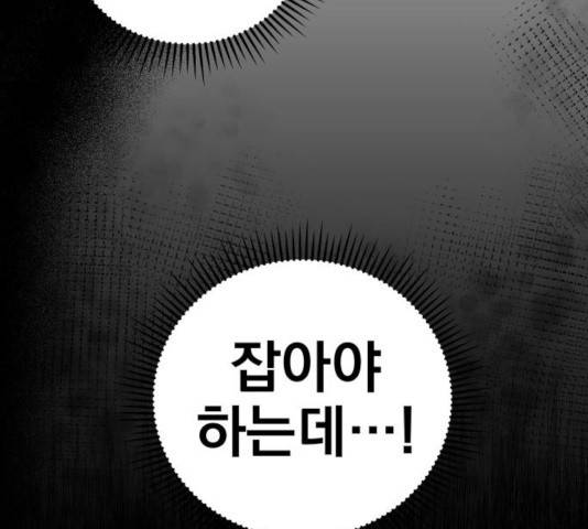 별을 삼킨 너에게 68화 182