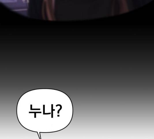별을 삼킨 너에게 68화 185