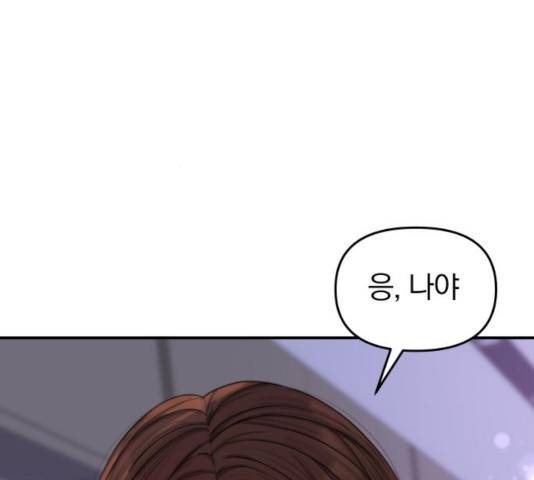 별을 삼킨 너에게 68화 187