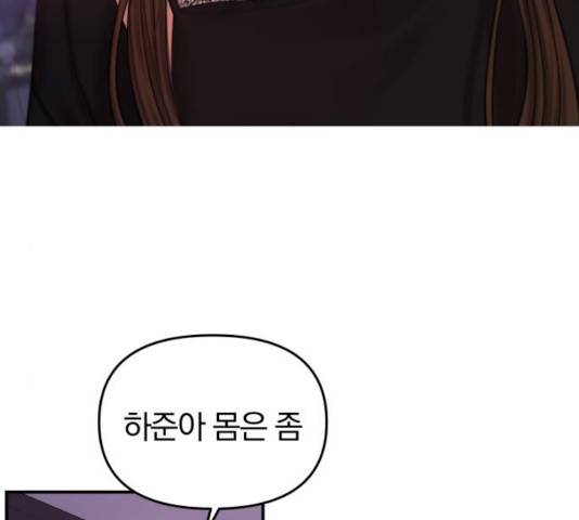별을 삼킨 너에게 68화 189