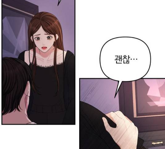별을 삼킨 너에게 68화 190