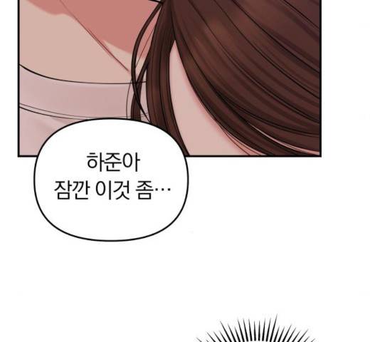 별을 삼킨 너에게 68화 201