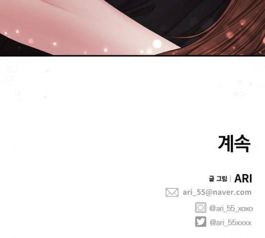 별을 삼킨 너에게 68화 210