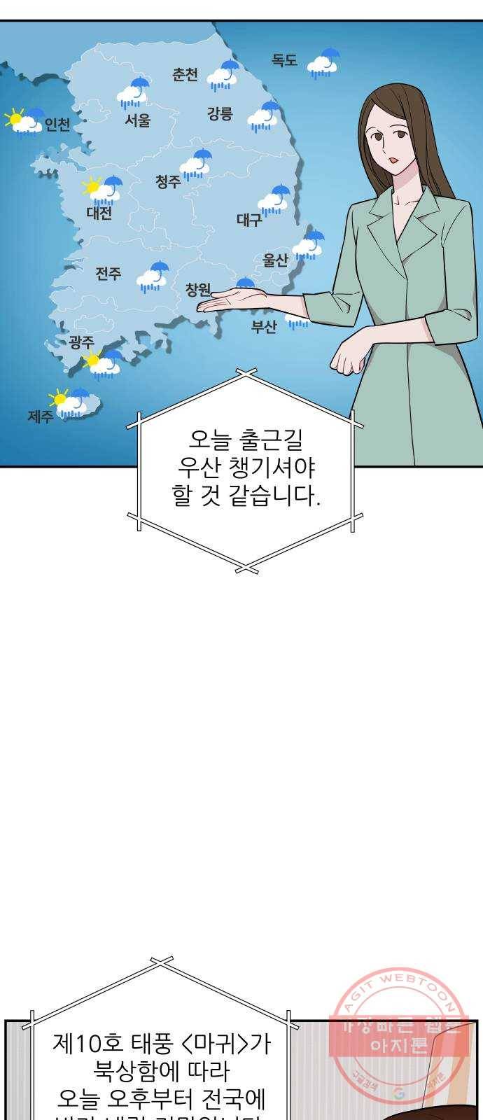 불편한 관계 26화 4