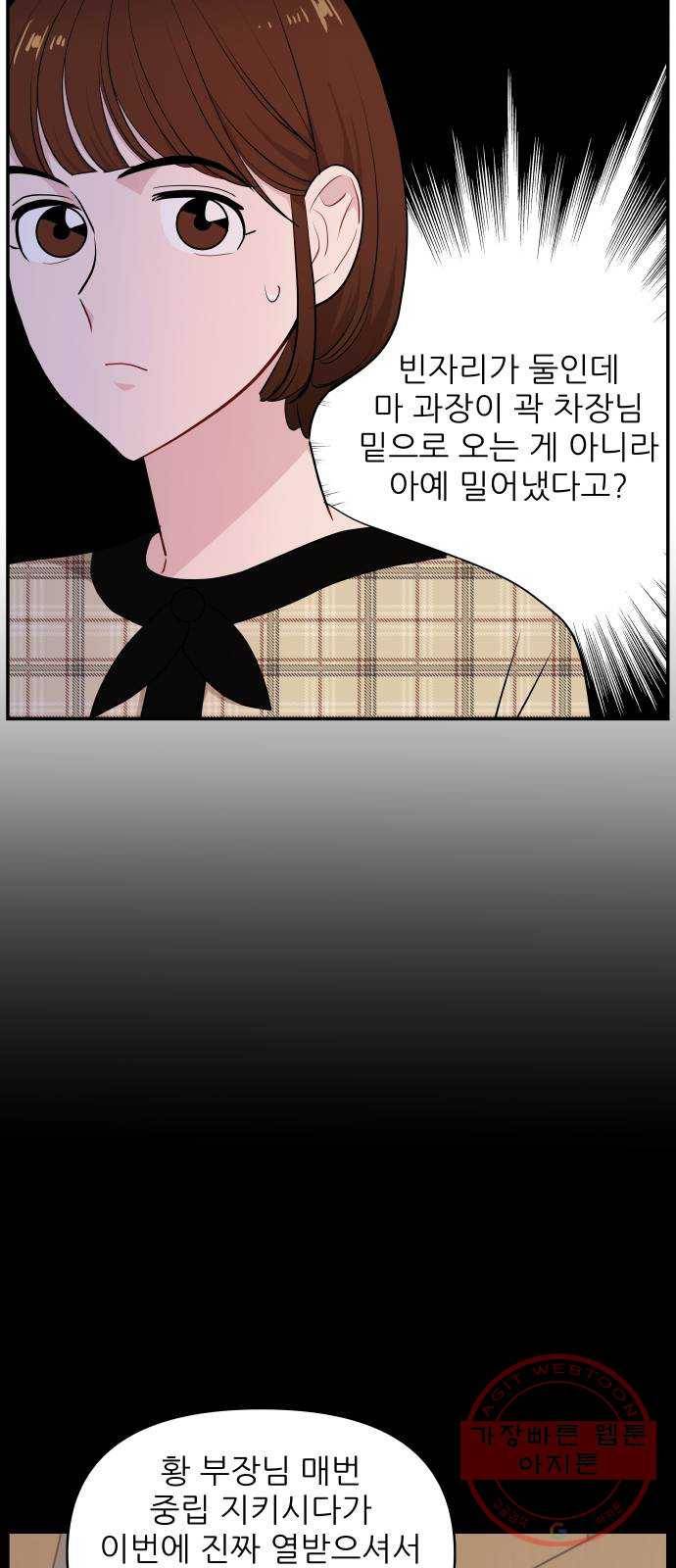 불편한 관계 26화 6
