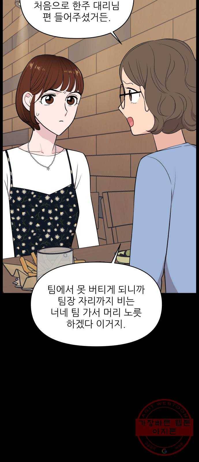 불편한 관계 26화 7