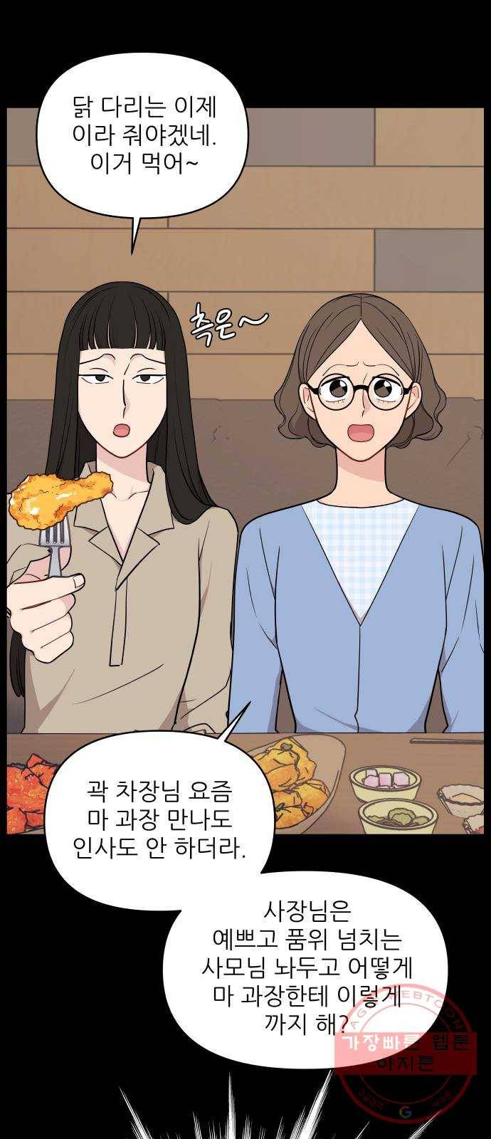 불편한 관계 26화 8