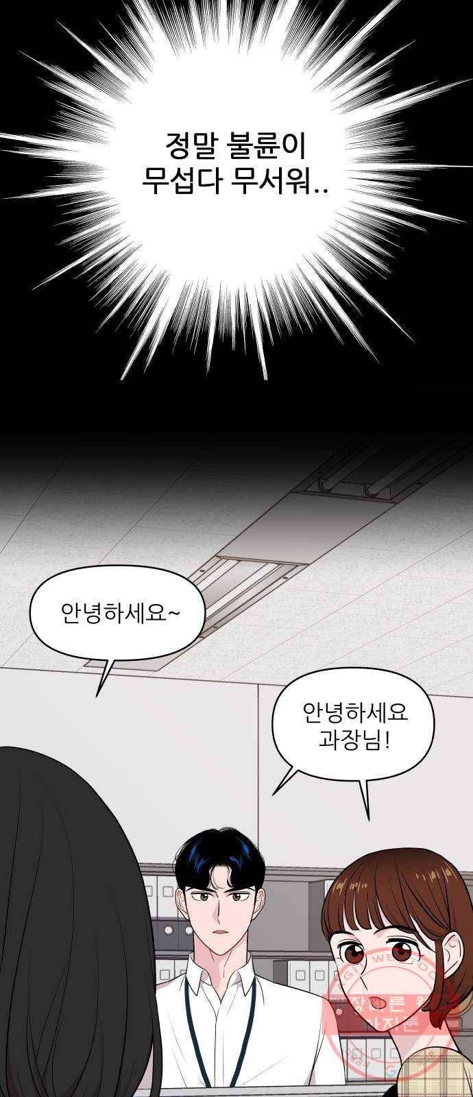 불편한 관계 26화 9