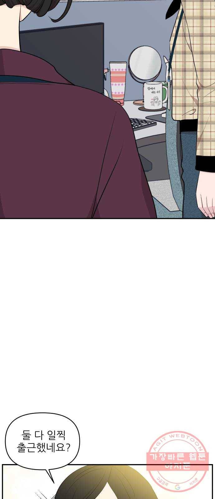 불편한 관계 26화 10