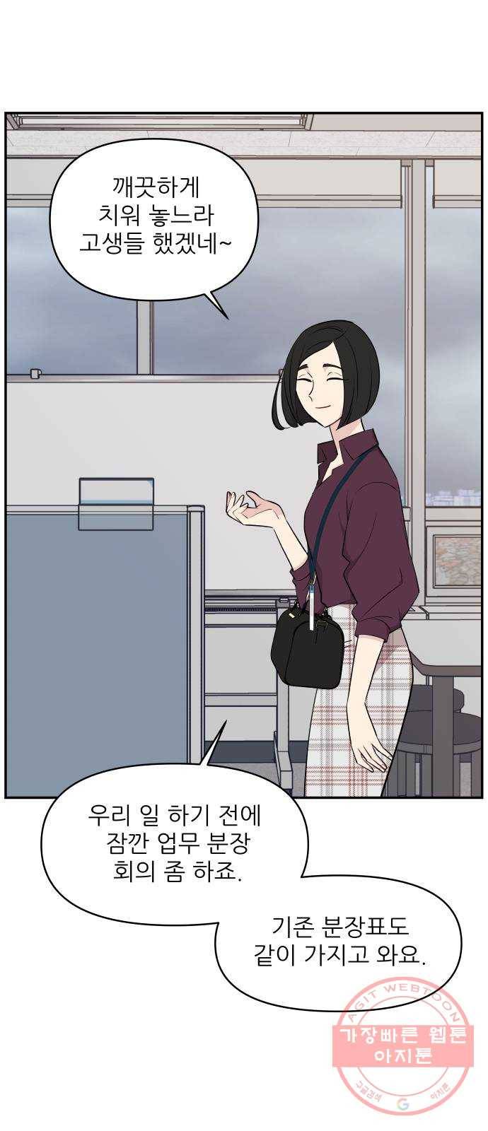 불편한 관계 26화 12