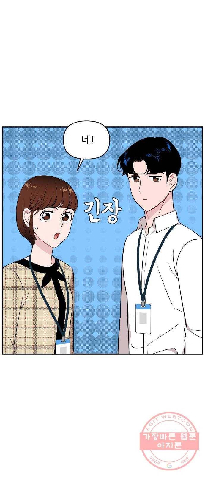 불편한 관계 26화 13
