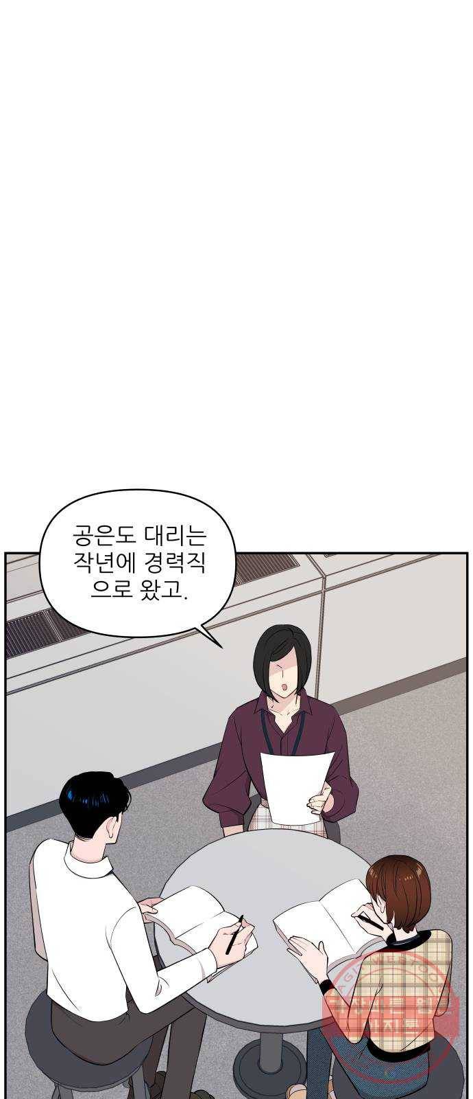 불편한 관계 26화 14