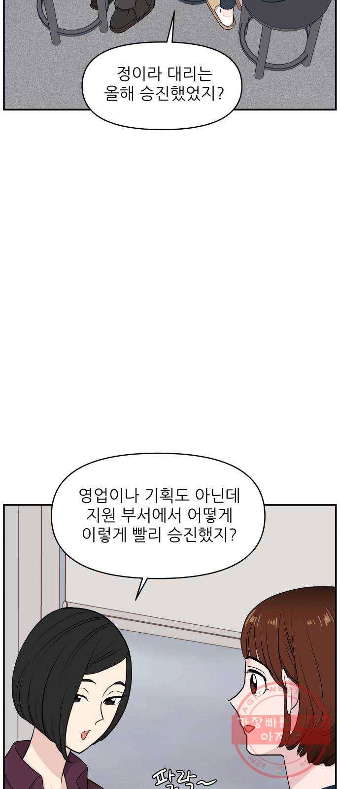 불편한 관계 26화 15