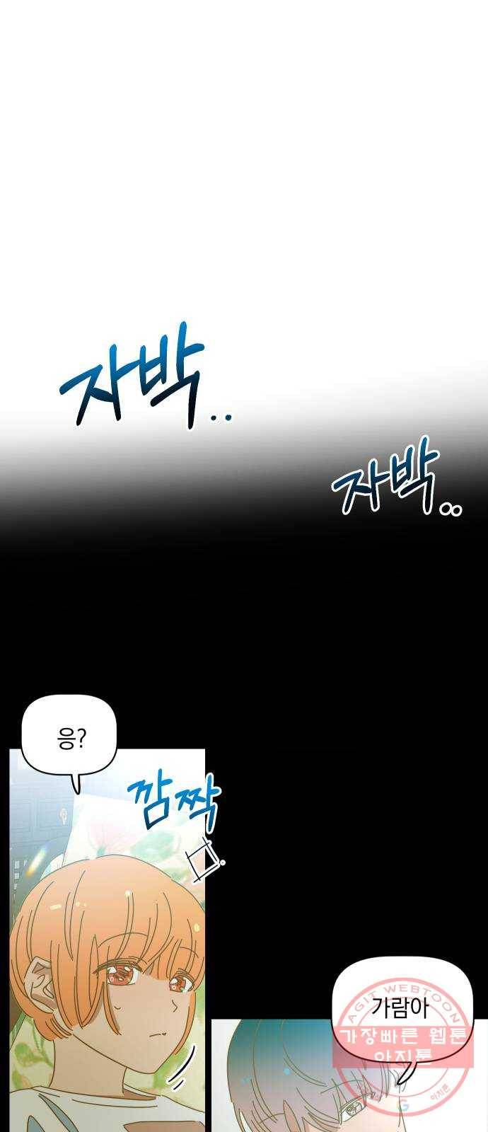 어느날 네가 떠올라! 12화 1