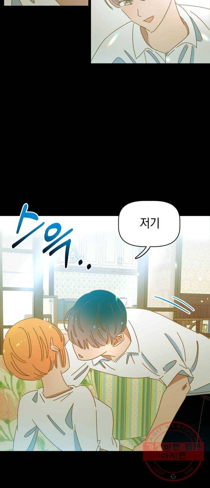 어느날 네가 떠올라! 12화 2