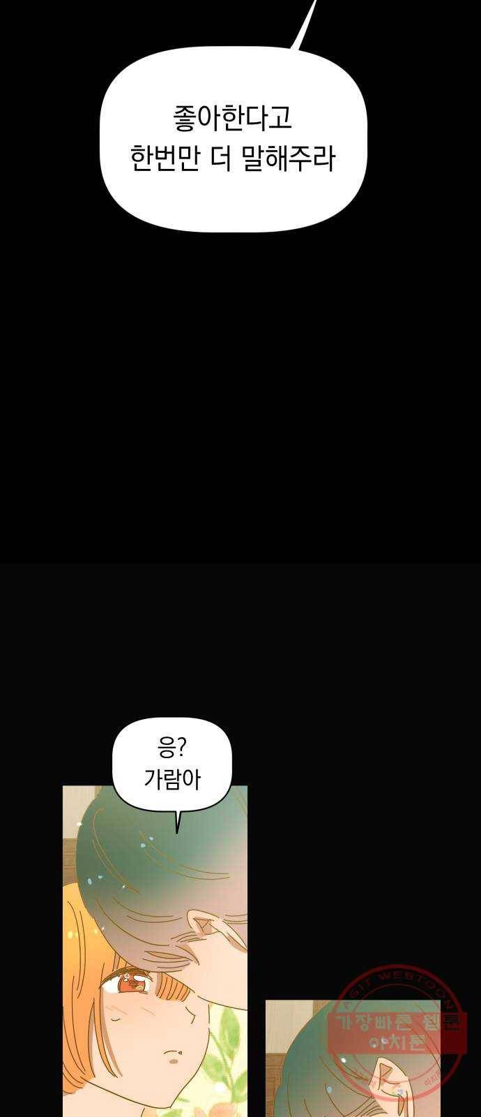 어느날 네가 떠올라! 12화 4
