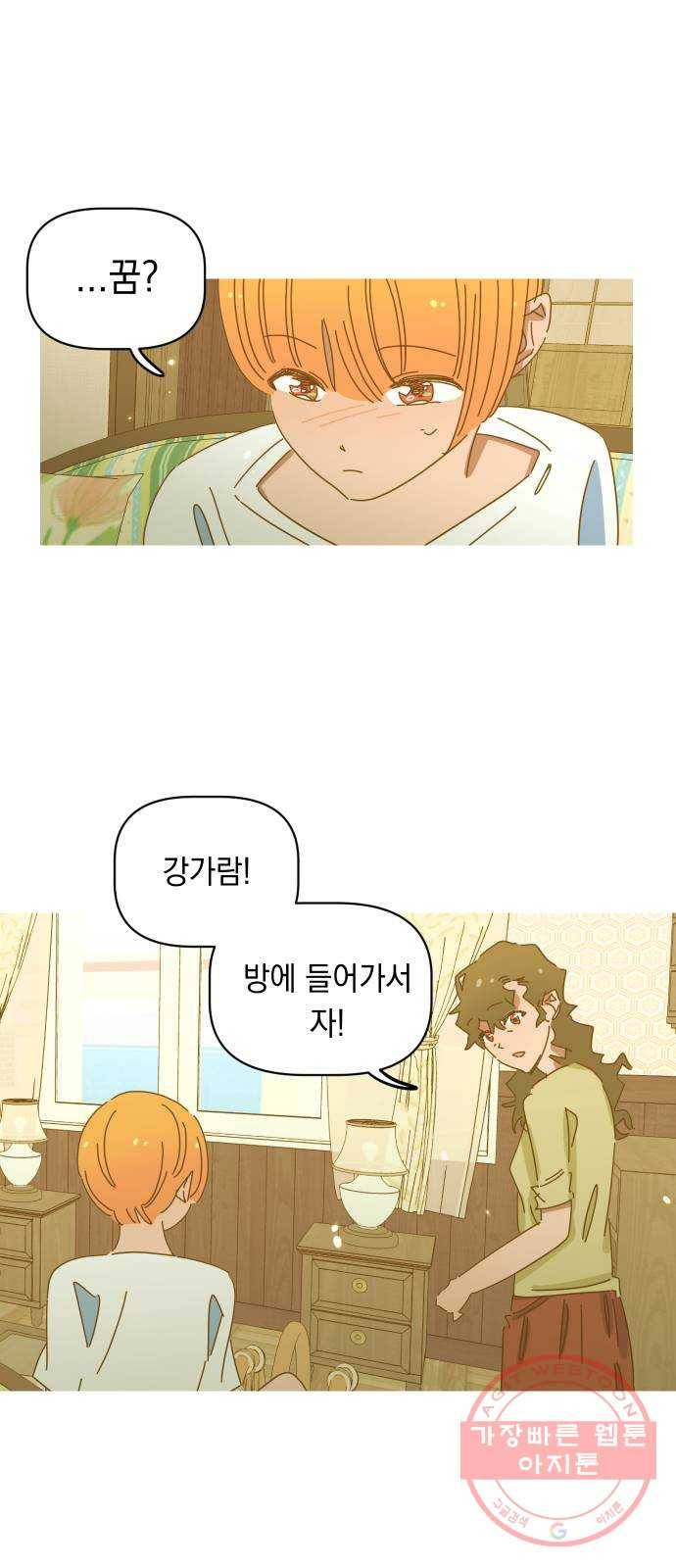 어느날 네가 떠올라! 12화 7