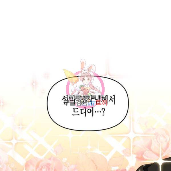 흑막 여주가 날 새엄마로 만들려고 해 29화 1