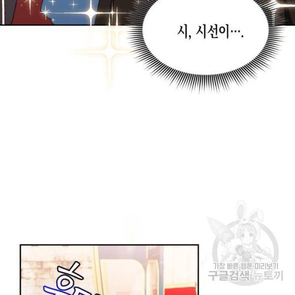 흑막 여주가 날 새엄마로 만들려고 해 29화 5
