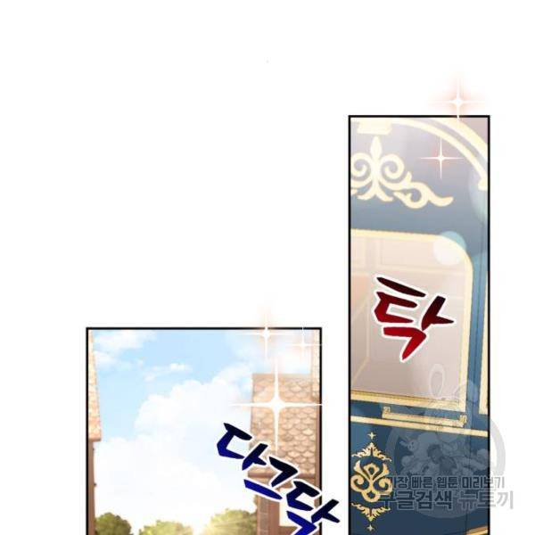 흑막 여주가 날 새엄마로 만들려고 해 29화 7