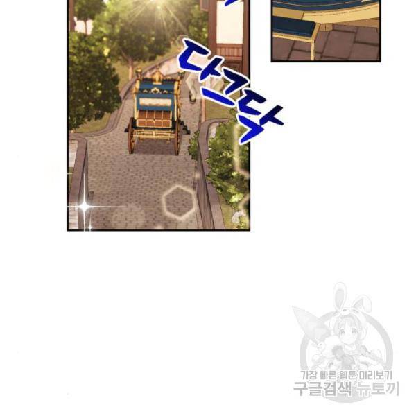 흑막 여주가 날 새엄마로 만들려고 해 29화 8