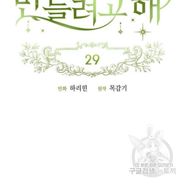 흑막 여주가 날 새엄마로 만들려고 해 29화 10